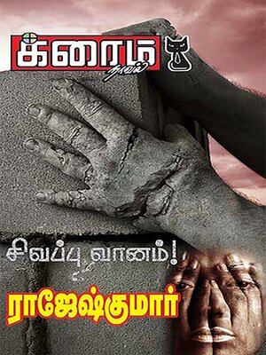 cover image of சிவப்பு வானம்!